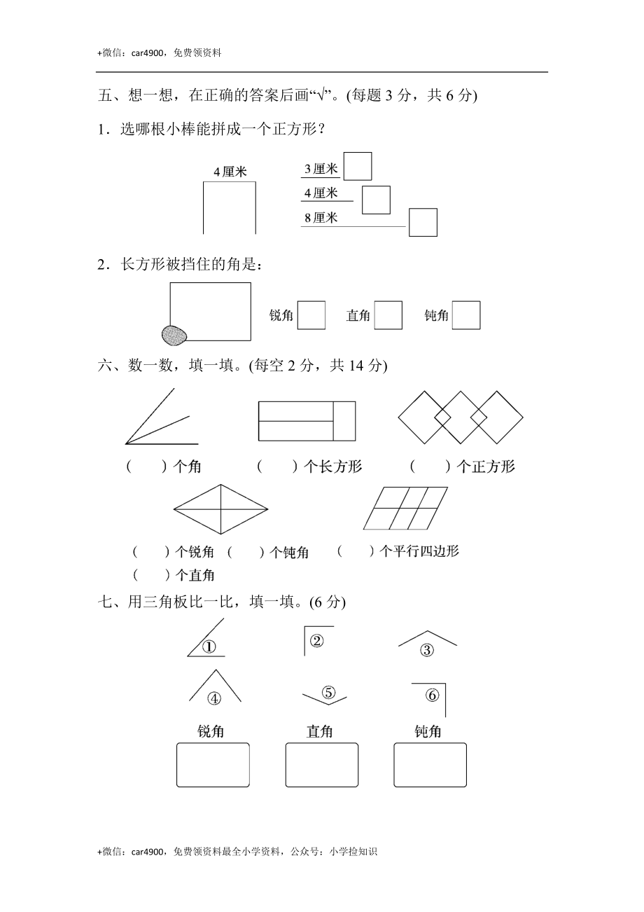 第六单元过关检测卷 .docx_第3页