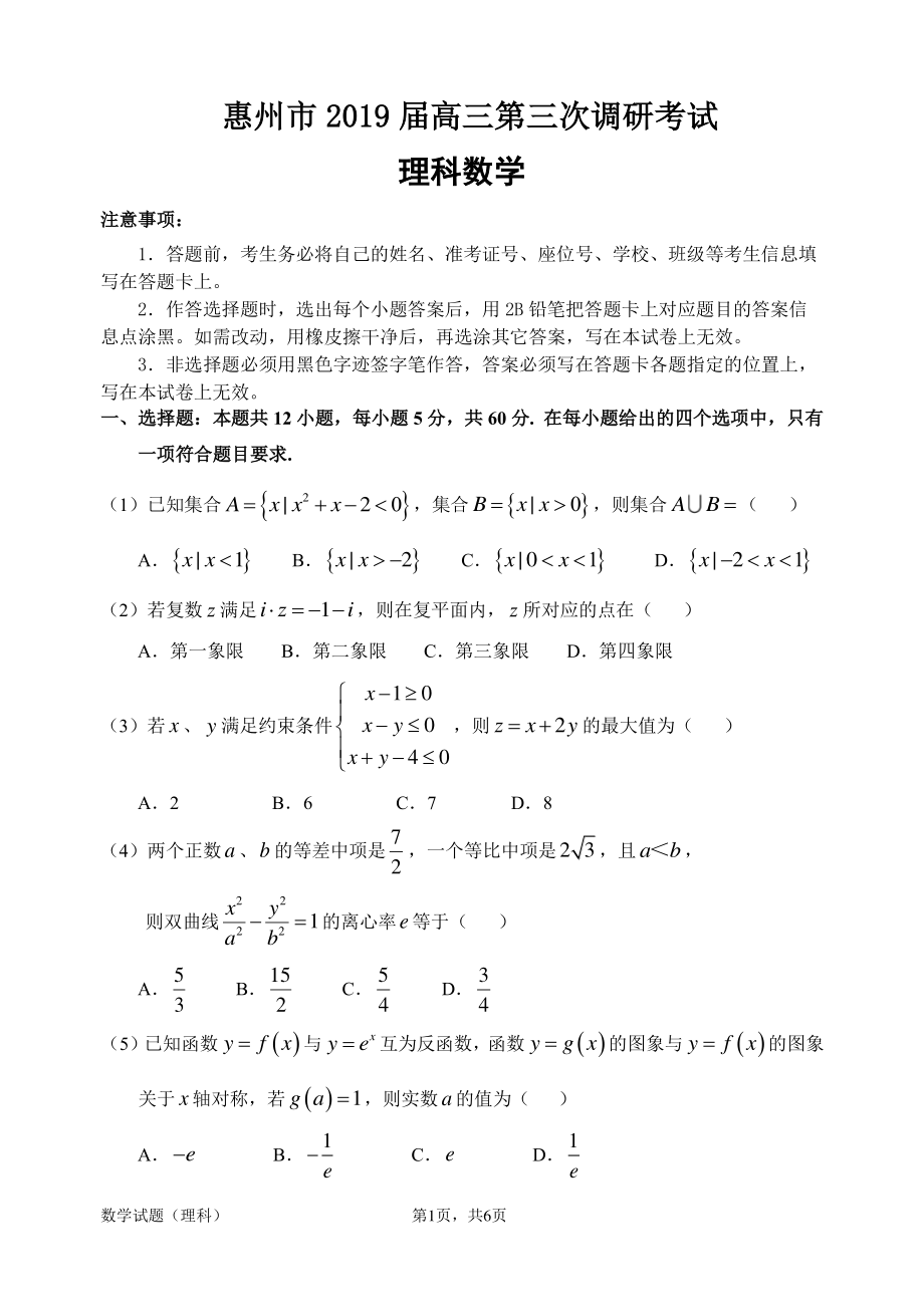 理数试卷.pdf_第1页