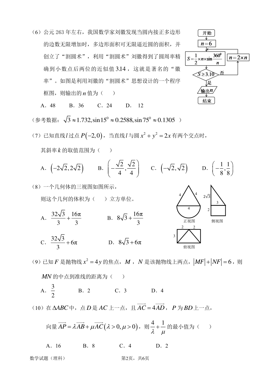 理数试卷.pdf_第2页