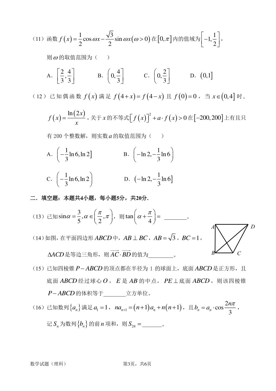 理数试卷.pdf_第3页