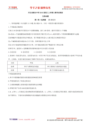 【全国百强校word】河北省衡水中学2018届高三上学期八模考试理综生物试题.doc