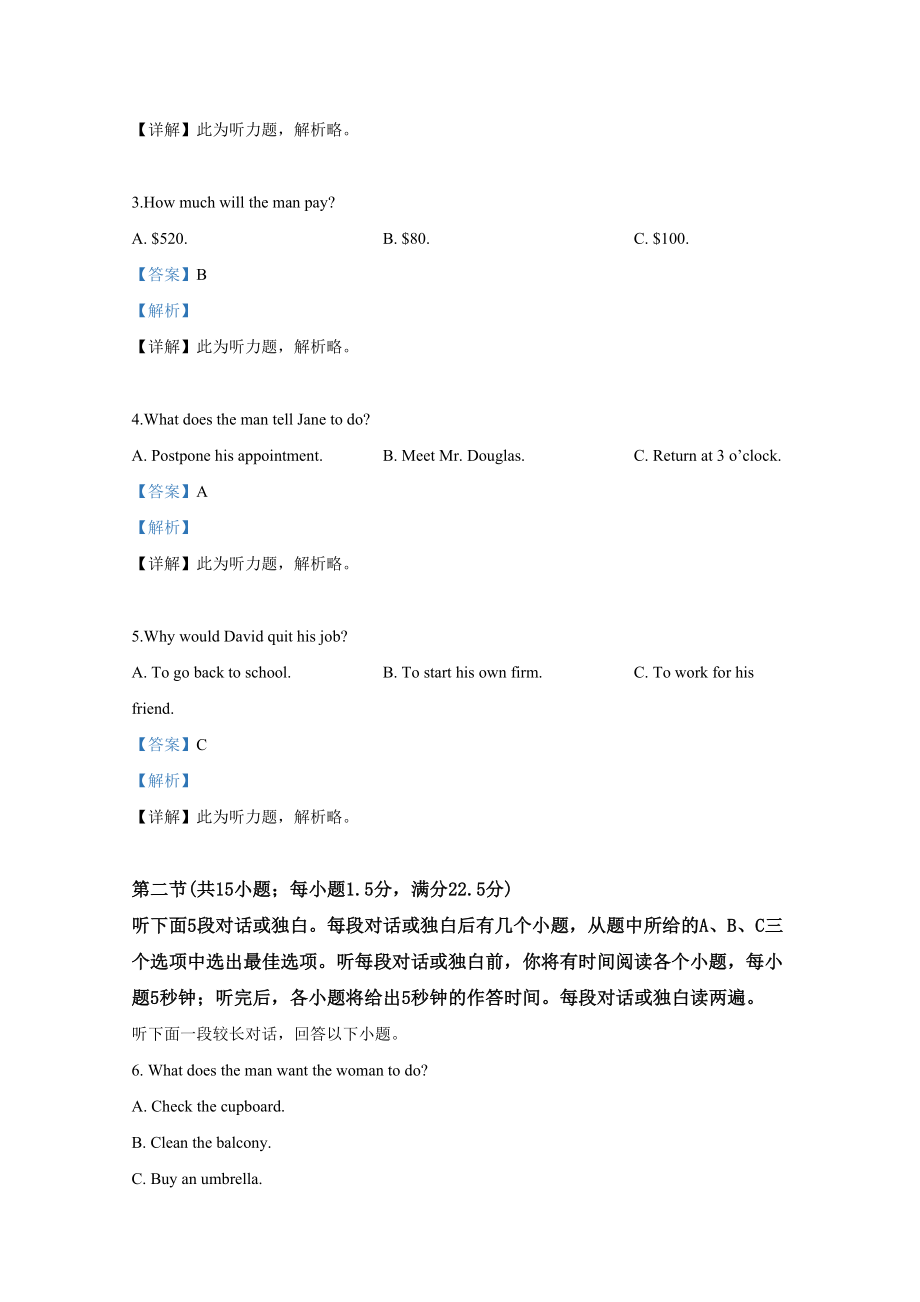 2019年高考英语真题（新课标Ⅱ）（解析版）.doc_第2页