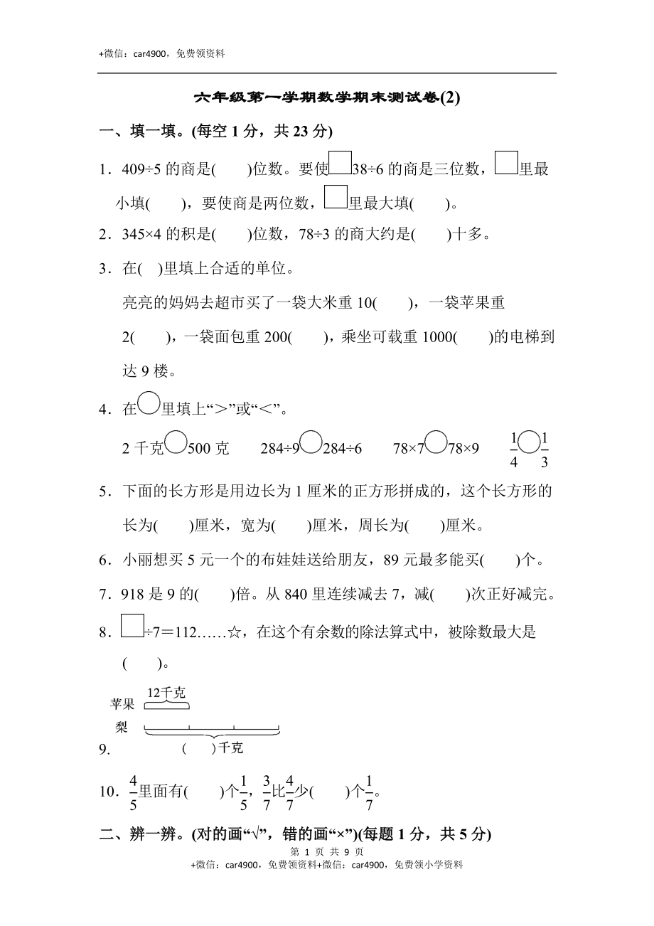 第一学期数学期末测试卷(2).docx_第1页