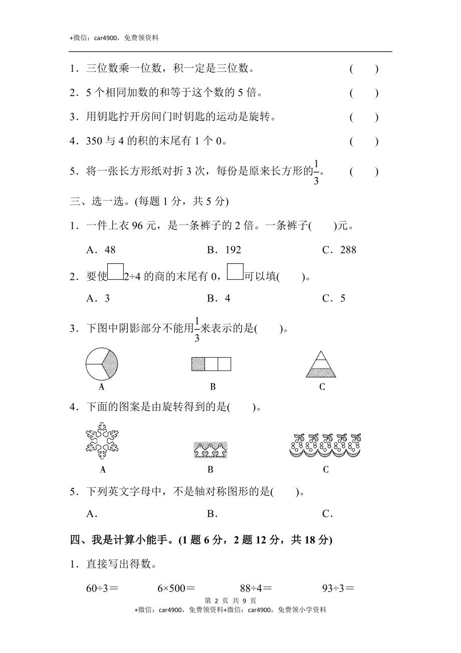 第一学期数学期末测试卷(2).docx_第2页