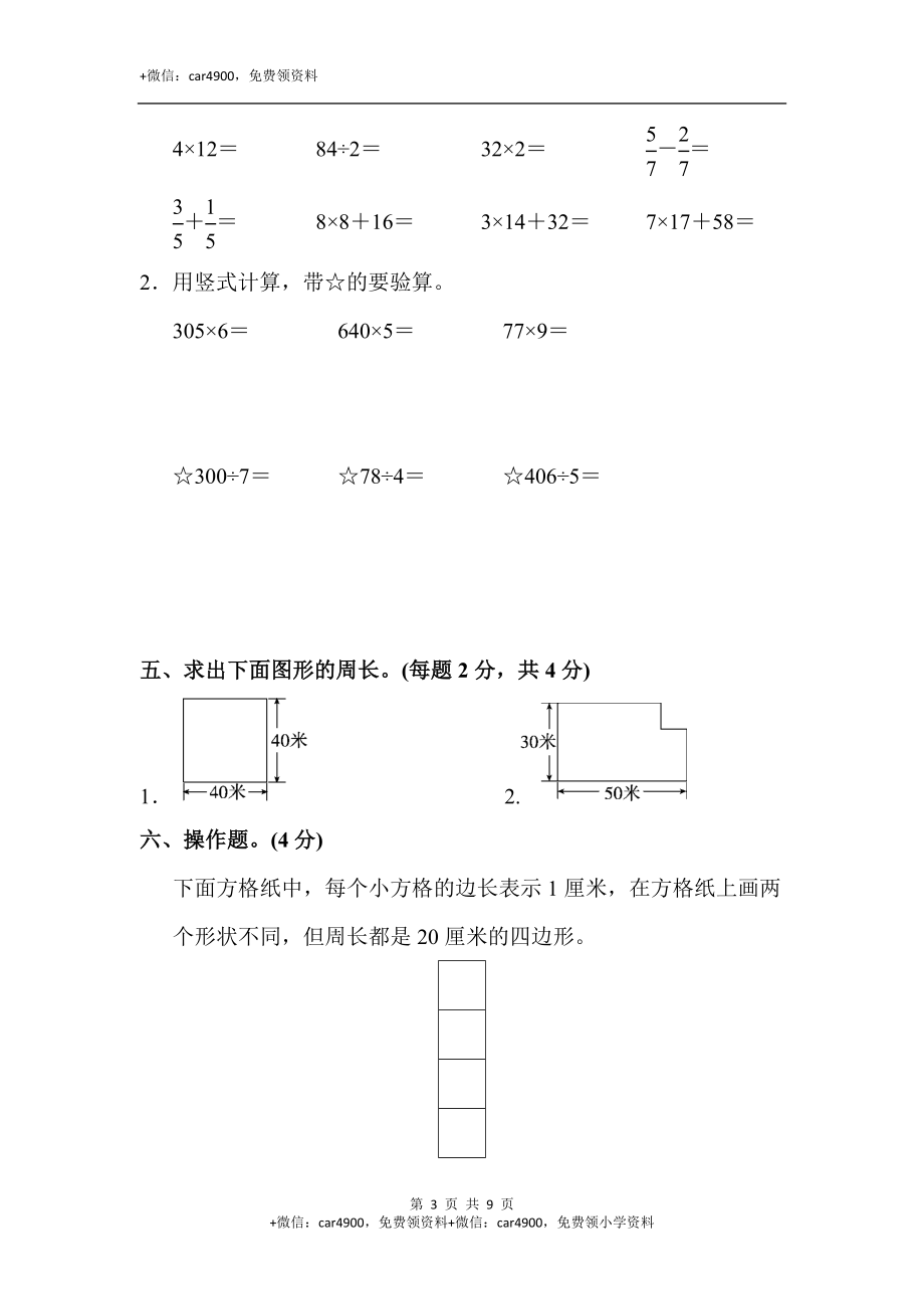 第一学期数学期末测试卷(2).docx_第3页