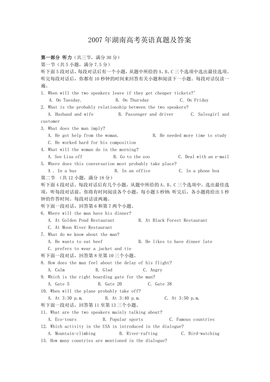 2007年湖南高考英语真题及答案.doc_第1页