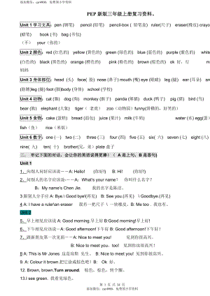 19101805-新版人教版小学英语各年级知识点总结.doc