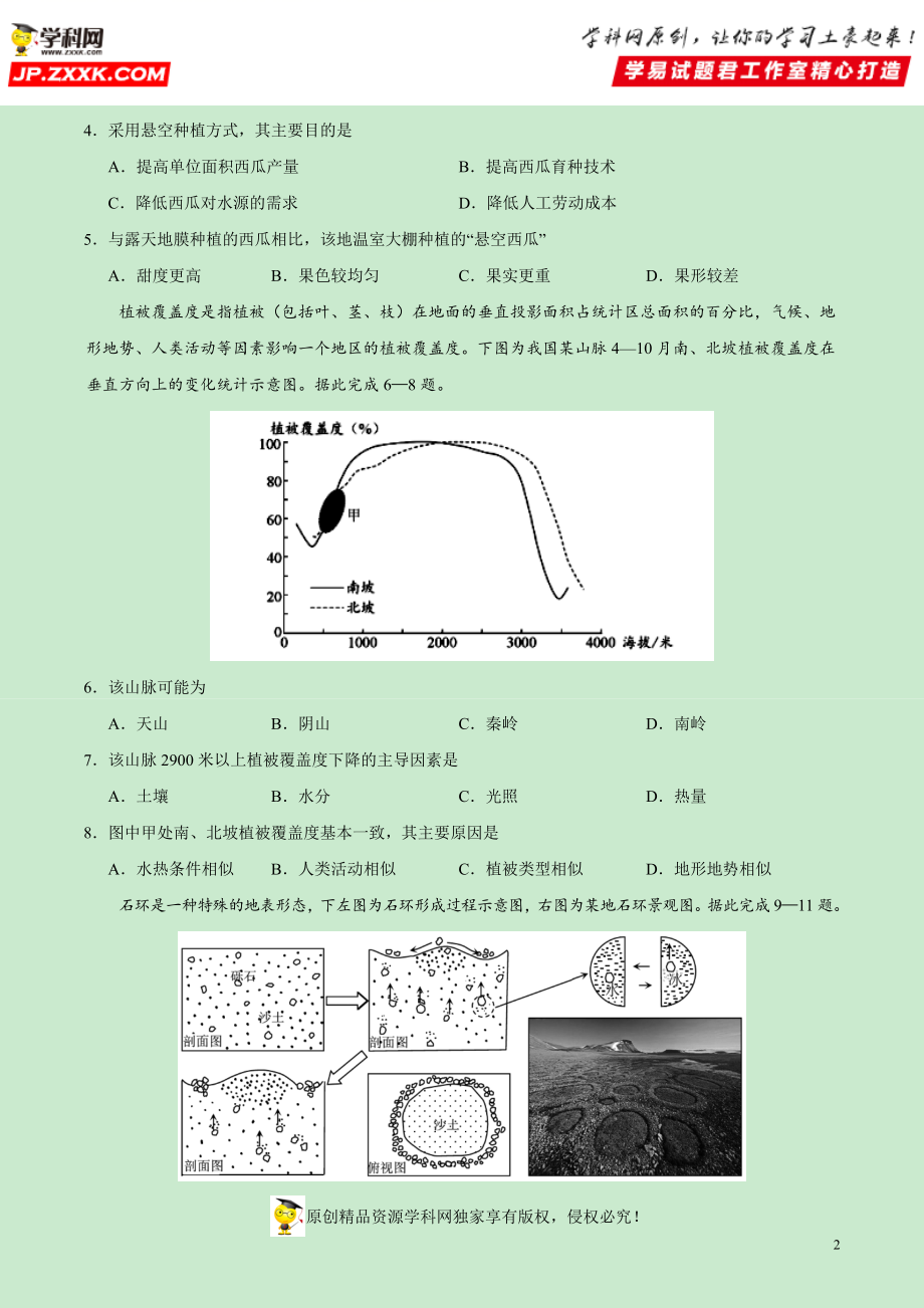 黄金卷08-【赢在高考·黄金20卷】备战2020高考地理全真模拟卷（原卷版）.docx_第2页