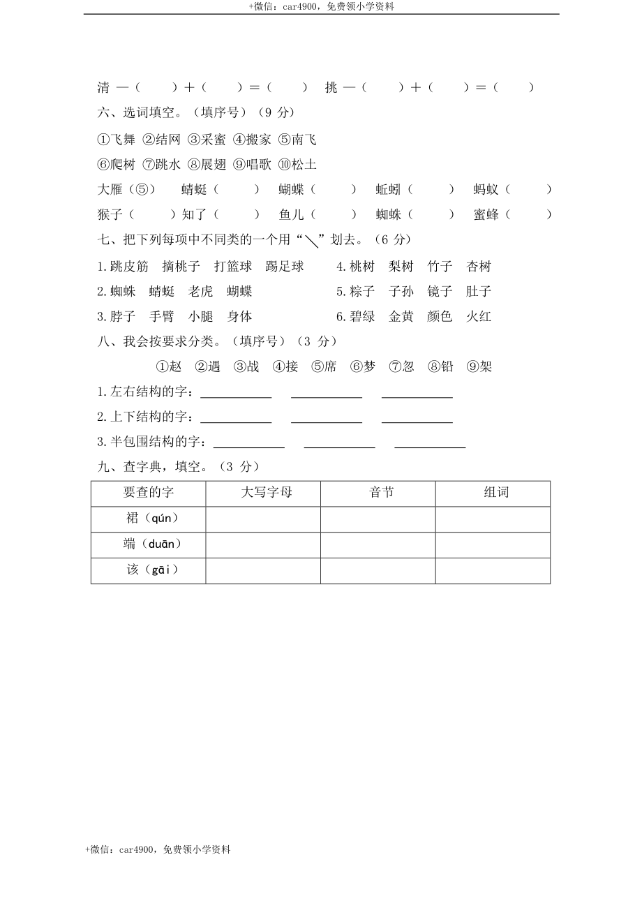 期末考点过关小测验（一）_我会认的字 .docx_第2页