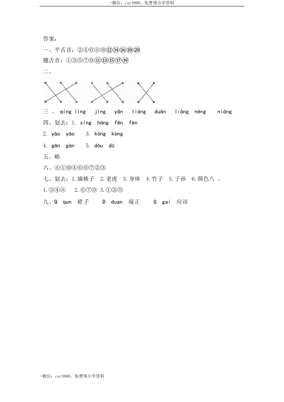 期末考点过关小测验（一）_我会认的字 .docx_第3页