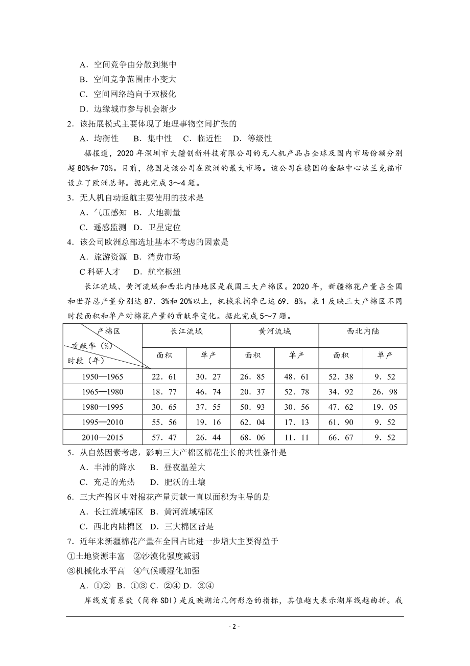 2021年高考真题—— 地理（广东卷） (原卷版）.doc_第2页