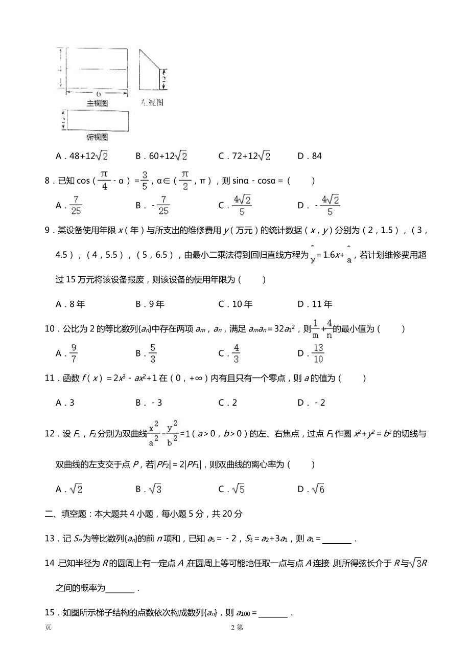 2019届山东省威海市高三上学期期末考试（一模）文科数学试题（PDF版）.pdf_第2页