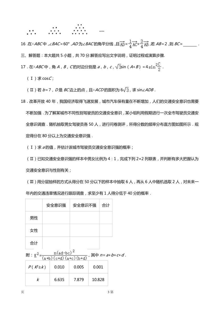 2019届山东省威海市高三上学期期末考试（一模）文科数学试题（PDF版）.pdf_第3页