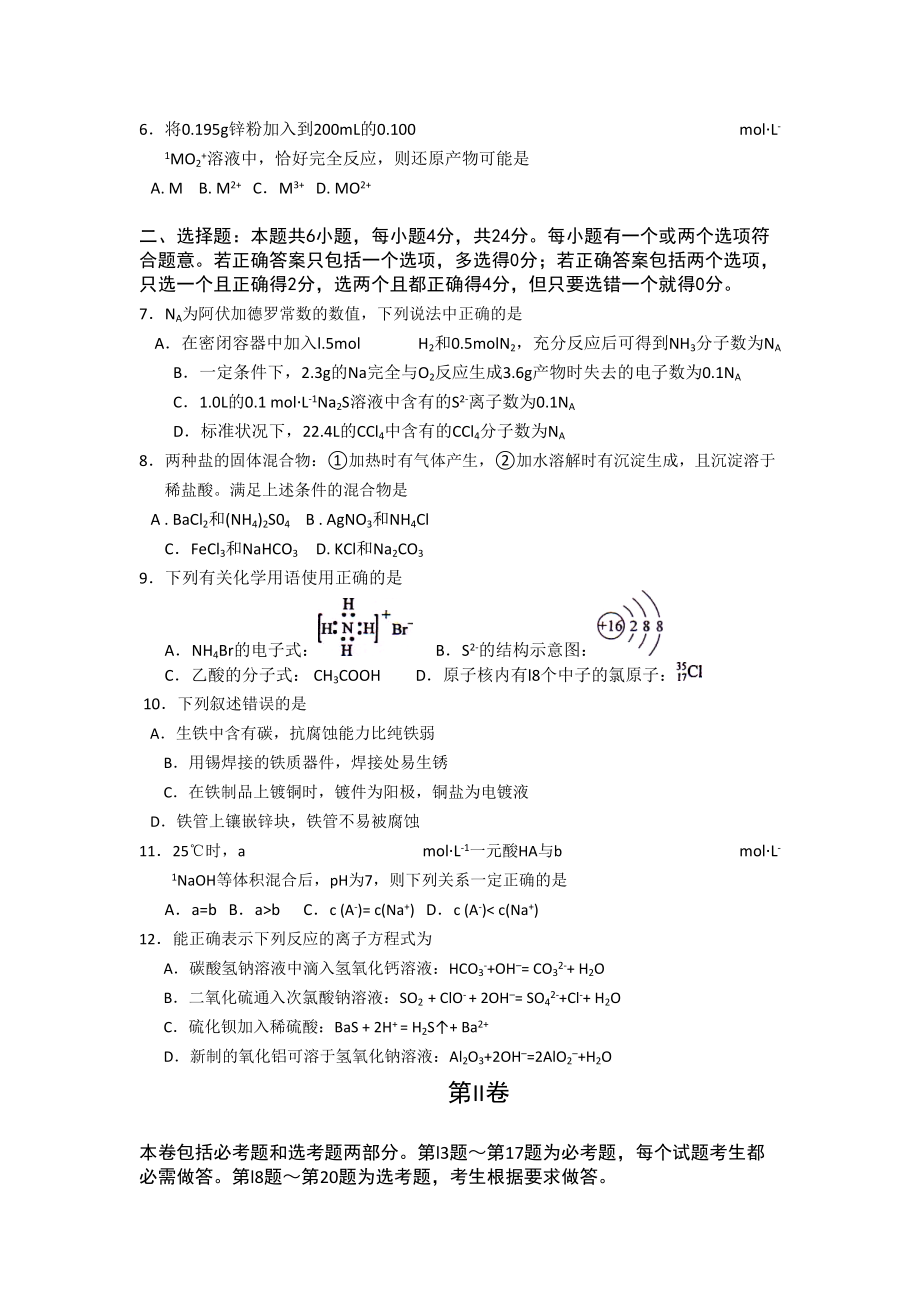 2012年高考化学真题（海南自主命题）（解析版）.doc_第2页