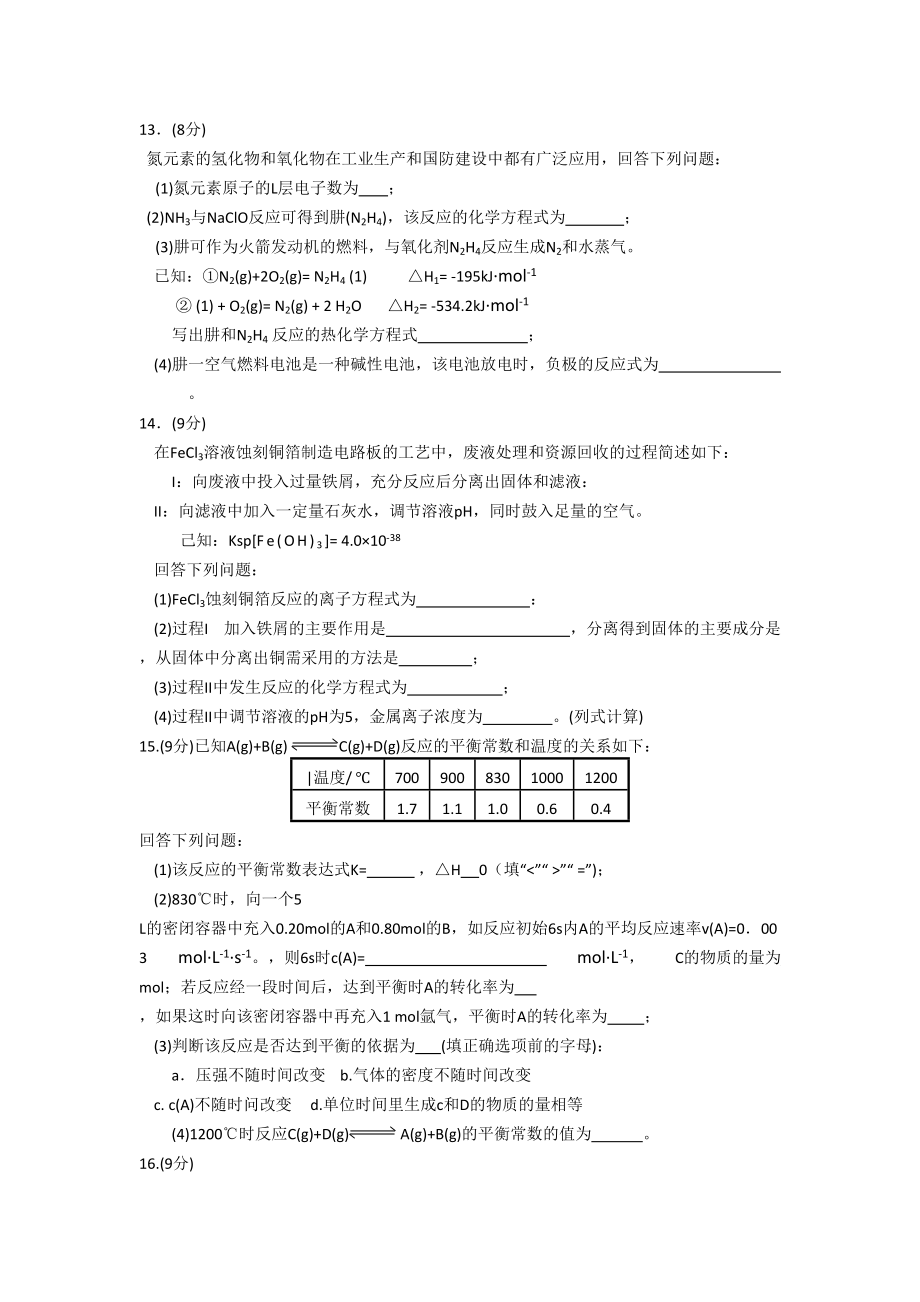 2012年高考化学真题（海南自主命题）（解析版）.doc_第3页