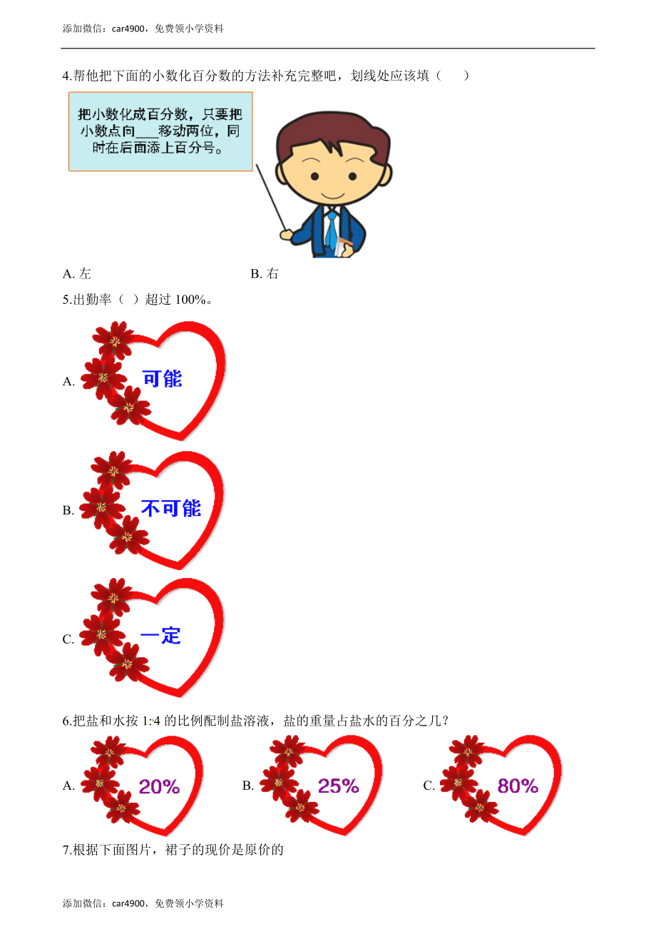 六年级下册数学一课一练-1.2百分数、分数、小数的互化∣西师大版（2014秋）（含解析）.docx_第2页