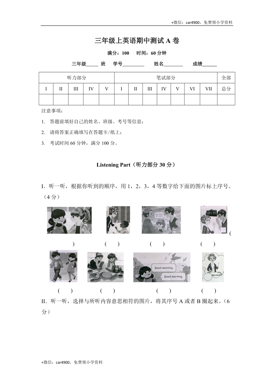 2014最新（人教PEP）三年级上学期英语期中测试A卷（含解析答案及听力） .docx_第1页