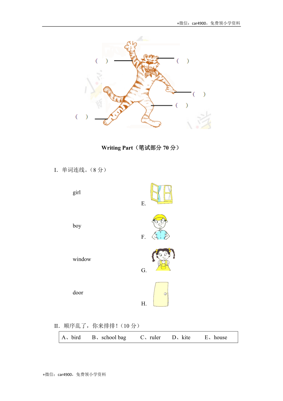 2014最新（人教PEP）三年级上学期英语期中测试A卷（含解析答案及听力） .docx_第3页