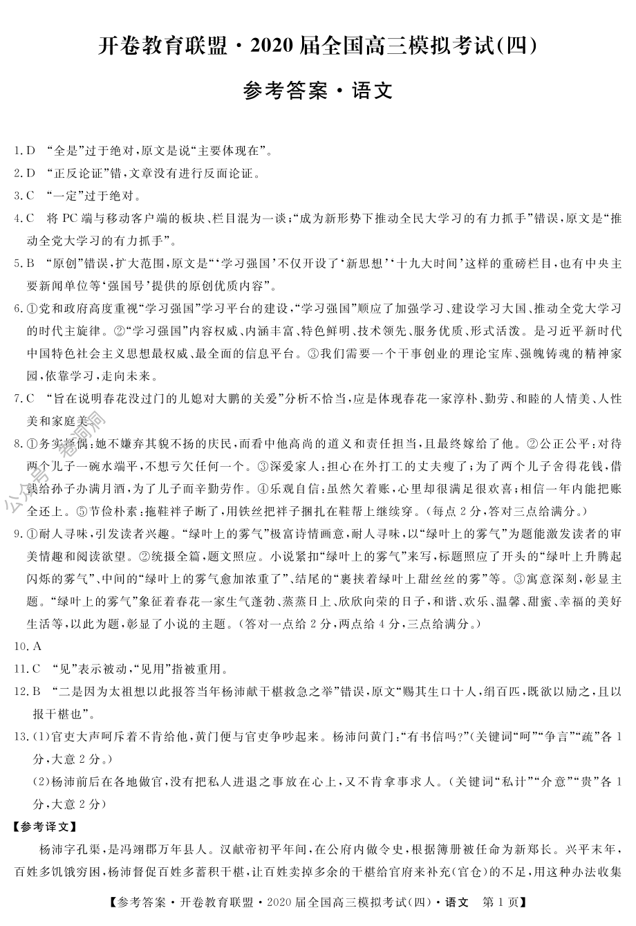 参考答案（四）.pdf_第3页