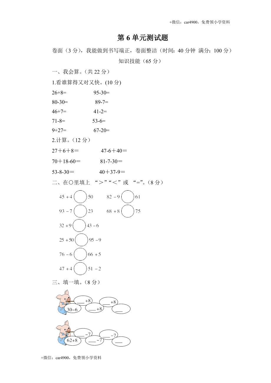 人教新课标数学一年级下学期第6单元测试卷1 .doc_第1页