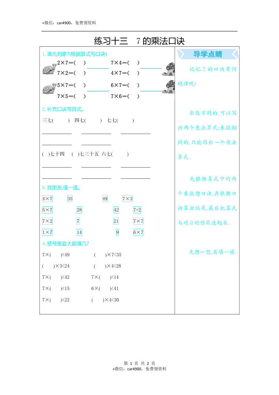 练习十三　7的乘法口诀.docx_第1页