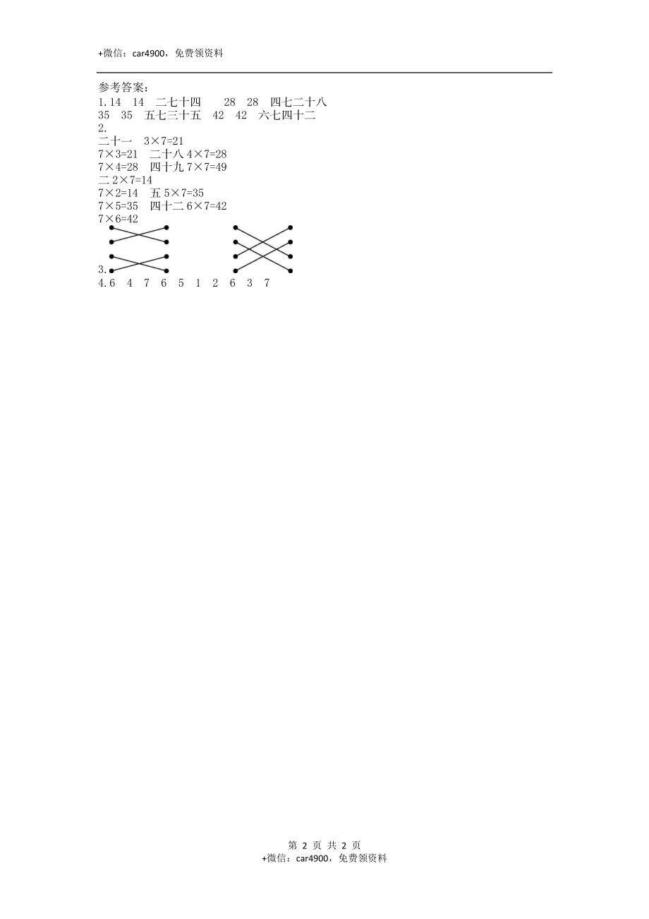 练习十三　7的乘法口诀.docx_第2页