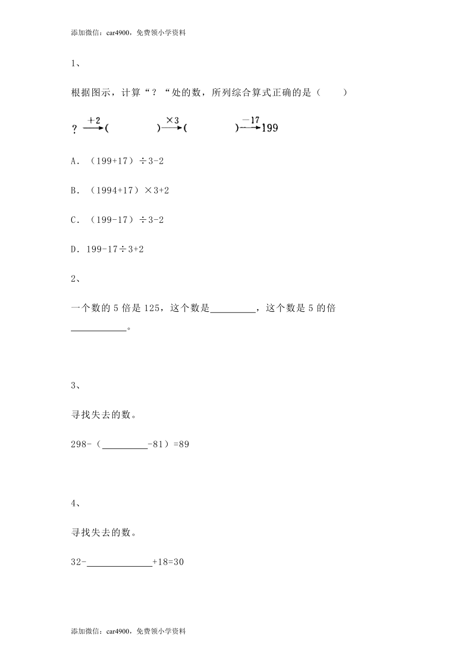 【沪教版五年制】四年级上册一课一练-逆推.docx_第1页