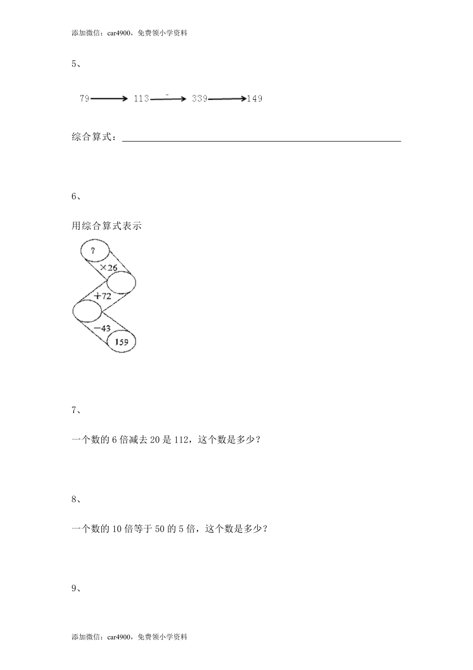 【沪教版五年制】四年级上册一课一练-逆推.docx_第2页