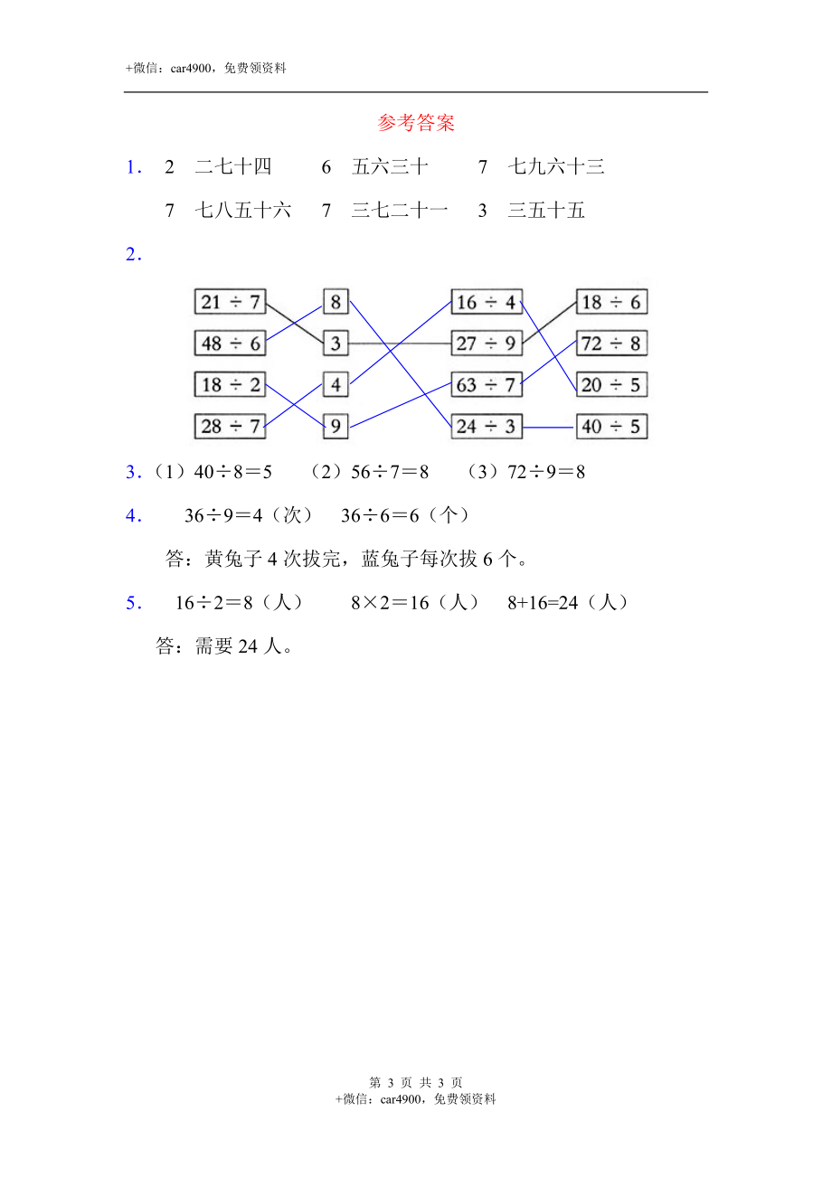 《用乘法口诀求商》综合练习.doc_第3页