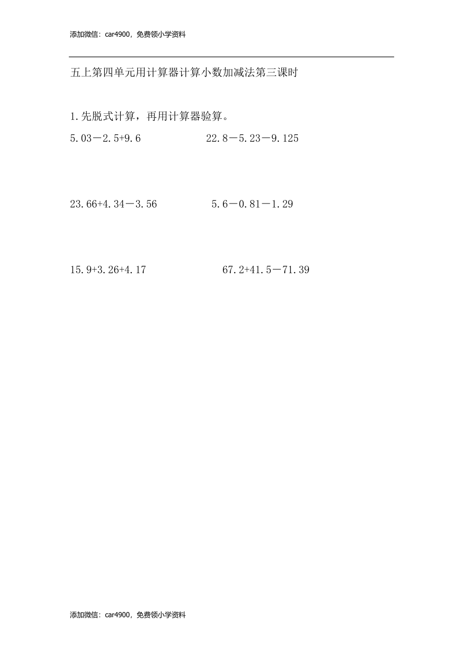 4.3 用计算器计算小数加减法.doc_第1页