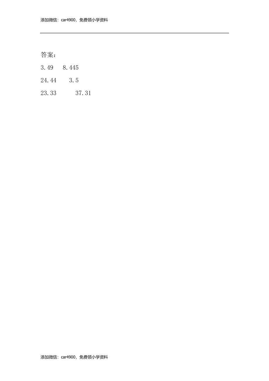 4.3 用计算器计算小数加减法.doc_第2页