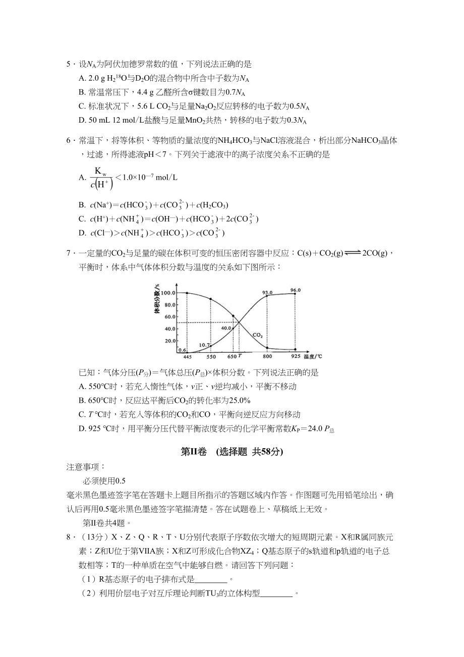 2015年高考化学真题（四川自主命题）.doc_第2页