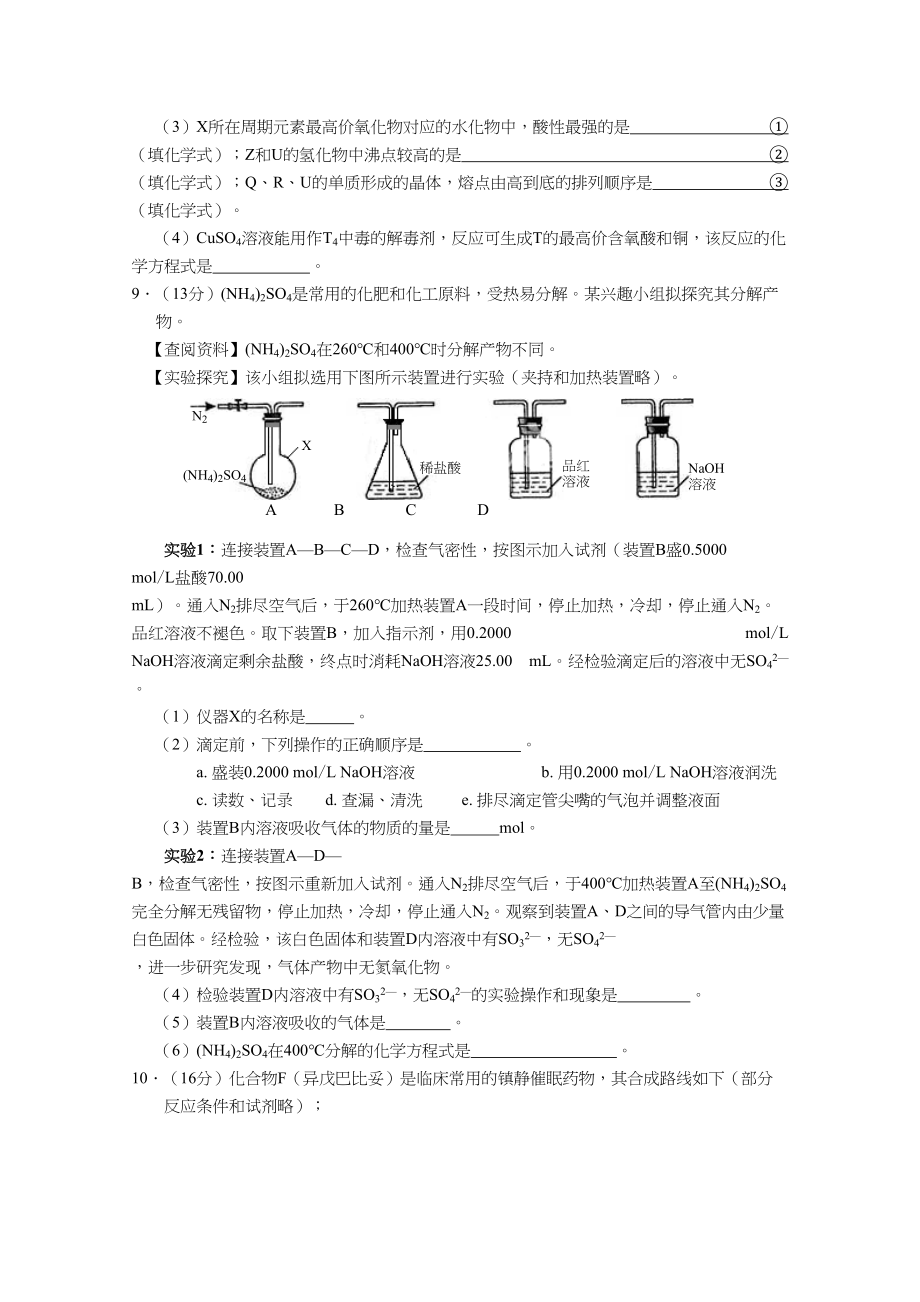 2015年高考化学真题（四川自主命题）.doc_第3页