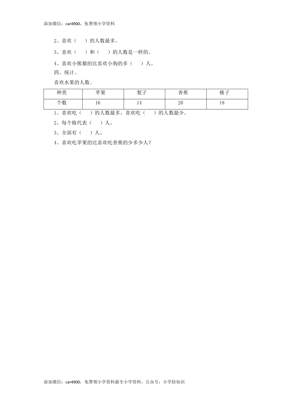 二年级下册数学一课一练-《最喜欢的水果》3北师大版 .doc_第2页