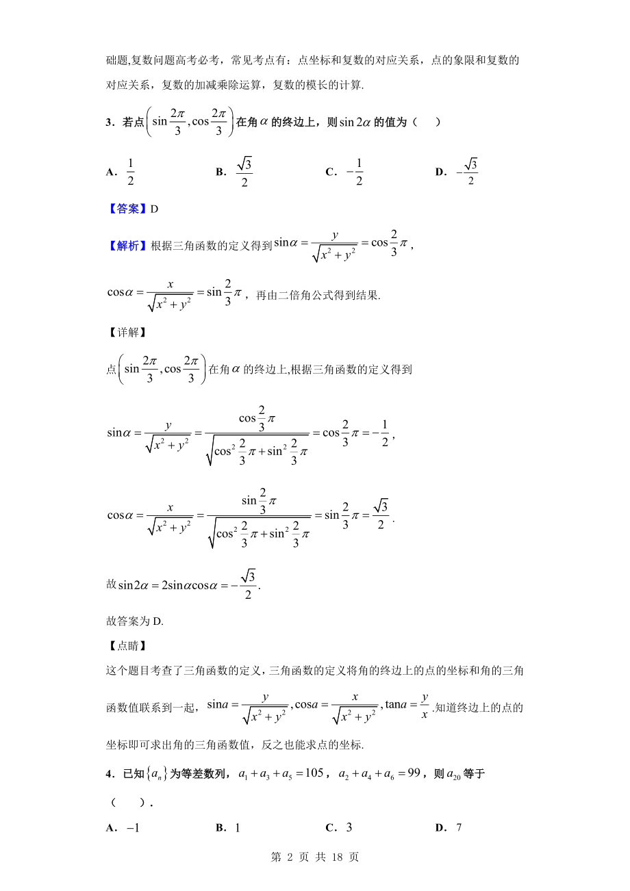 2020届江西省新余市高三上学期第四次段考数学（文）试题（解析版）.doc_第2页