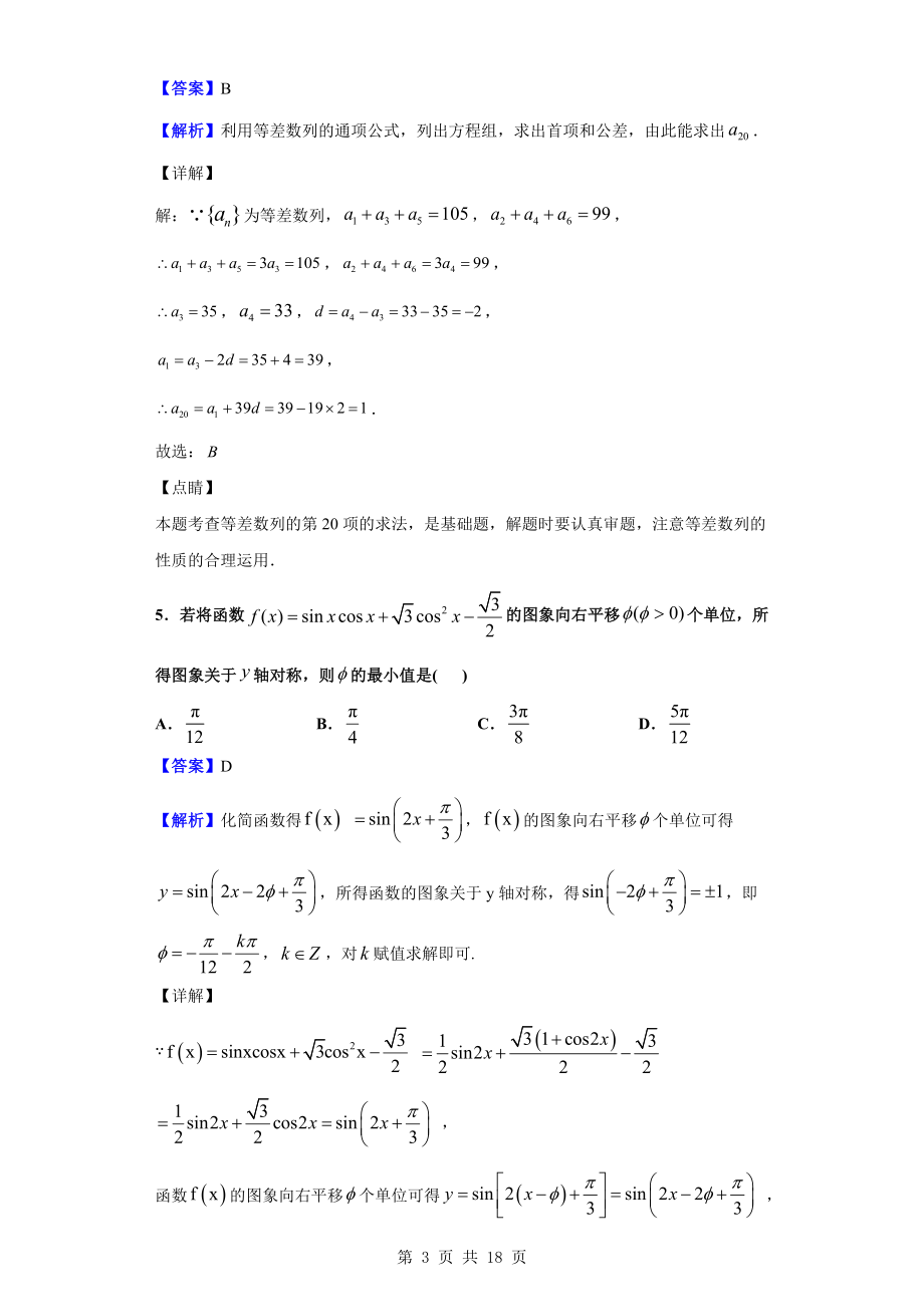 2020届江西省新余市高三上学期第四次段考数学（文）试题（解析版）.doc_第3页