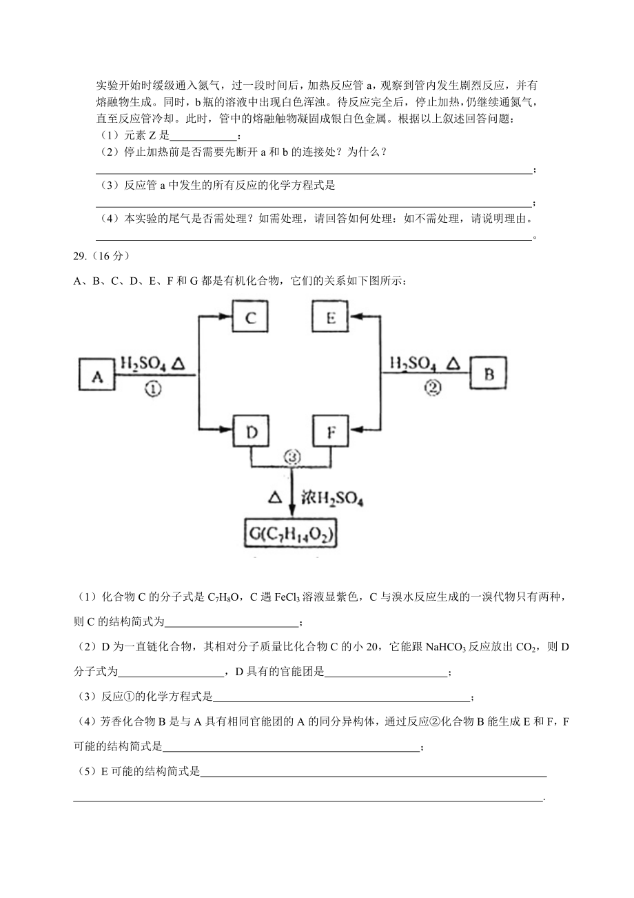 2008年浙江高考化学（解析版）.docx_第3页