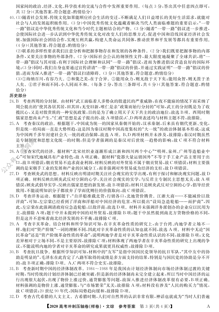 2020冲刺卷-文综1DA.pdf_第3页