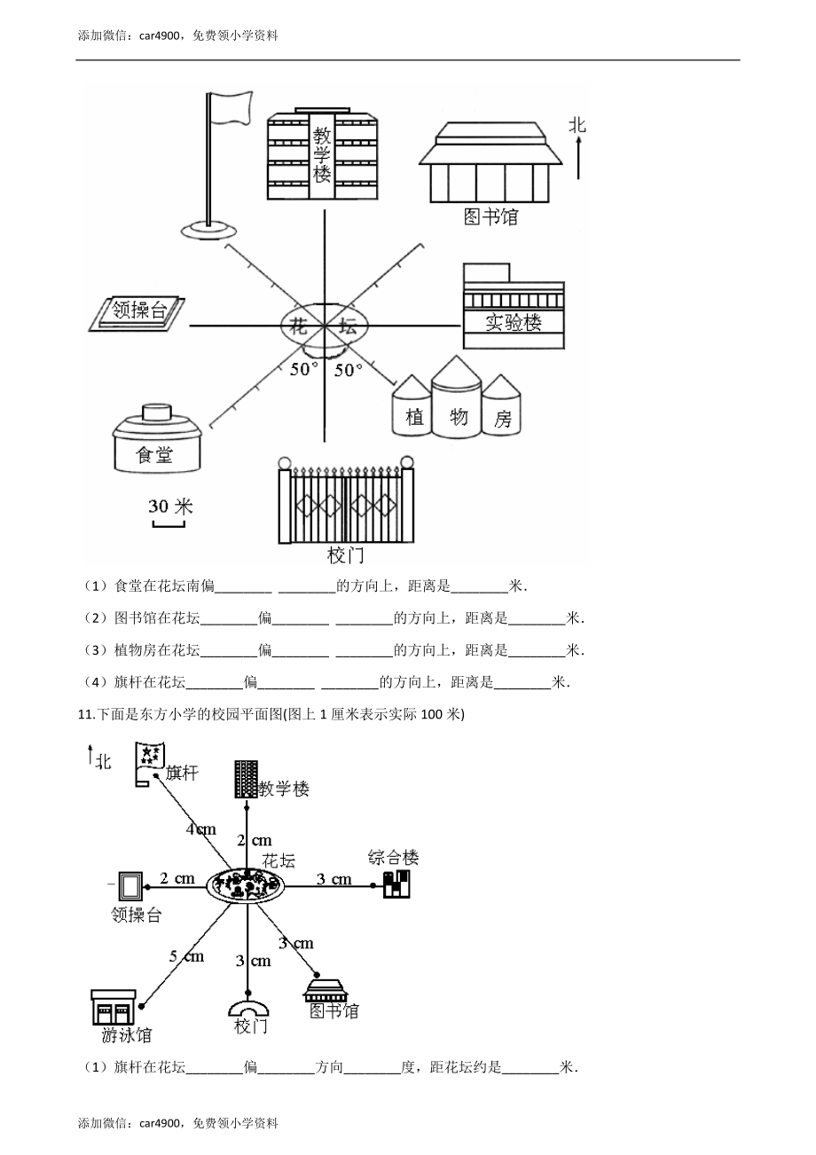 五年级上册数学单元测试-1.方向与路线 冀教版（含答案）.docx_第2页