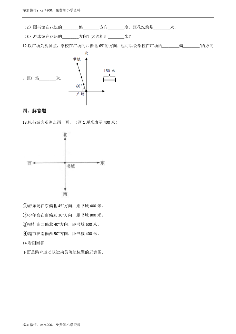 五年级上册数学单元测试-1.方向与路线 冀教版（含答案）.docx_第3页