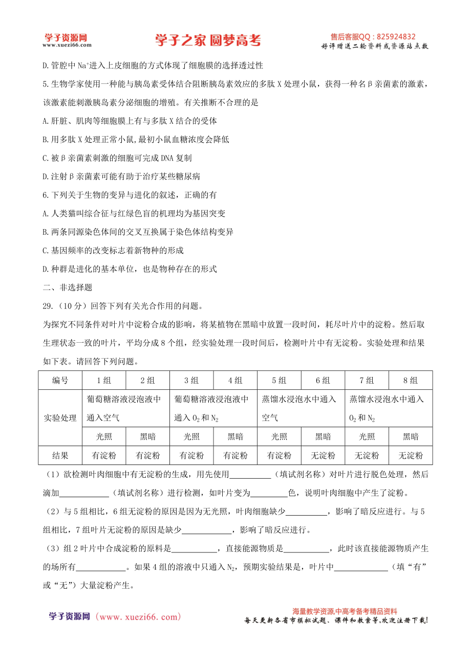 【全国百强校word】河北省衡水中学2017届高三第二次模拟考试理科综合生物试题（内部版）.doc_第2页