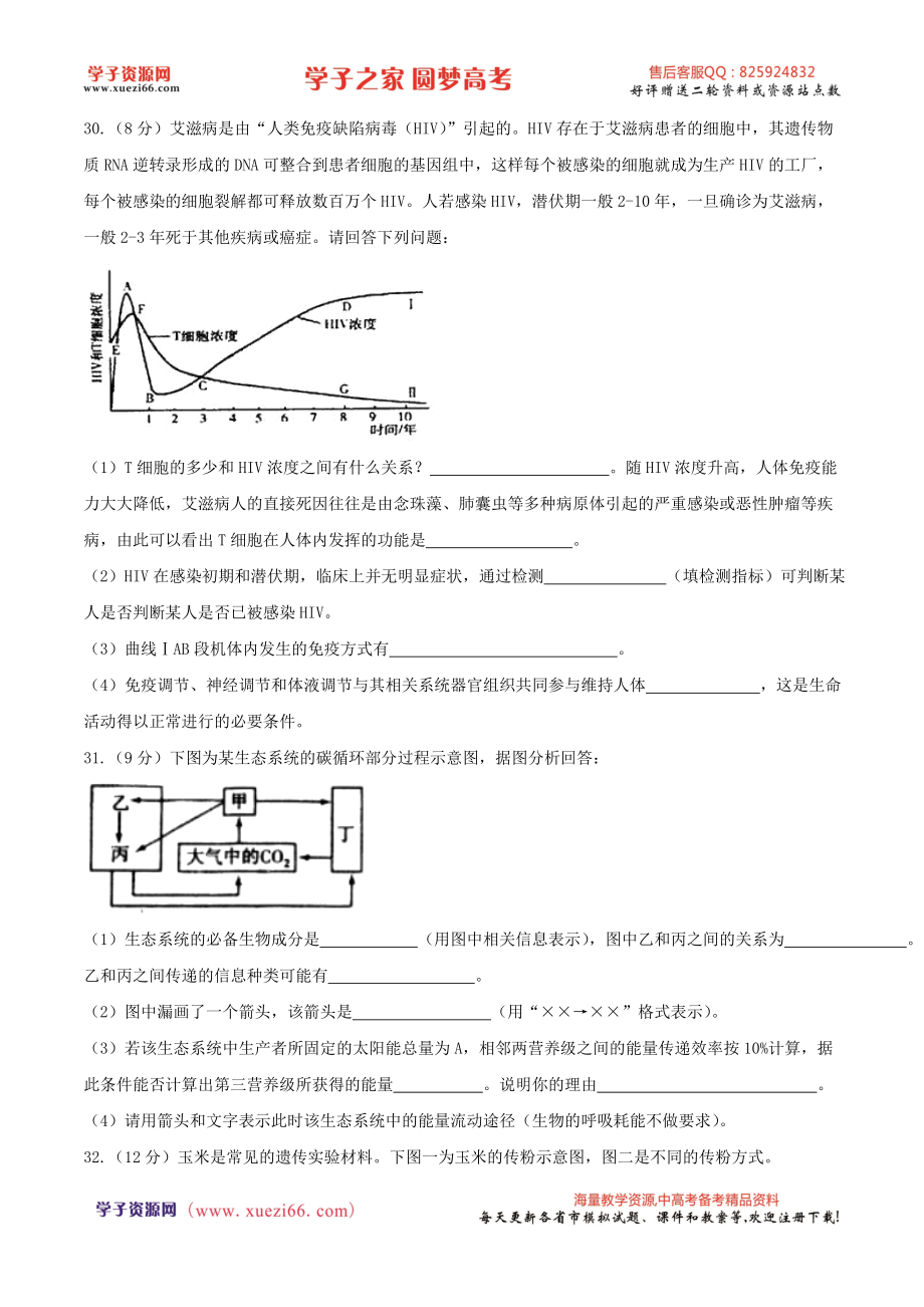 【全国百强校word】河北省衡水中学2017届高三第二次模拟考试理科综合生物试题（内部版）.doc_第3页