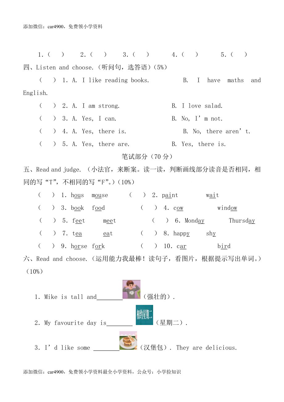 PEP人教版小学英语五年级下学期期末测试卷8 .doc_第2页