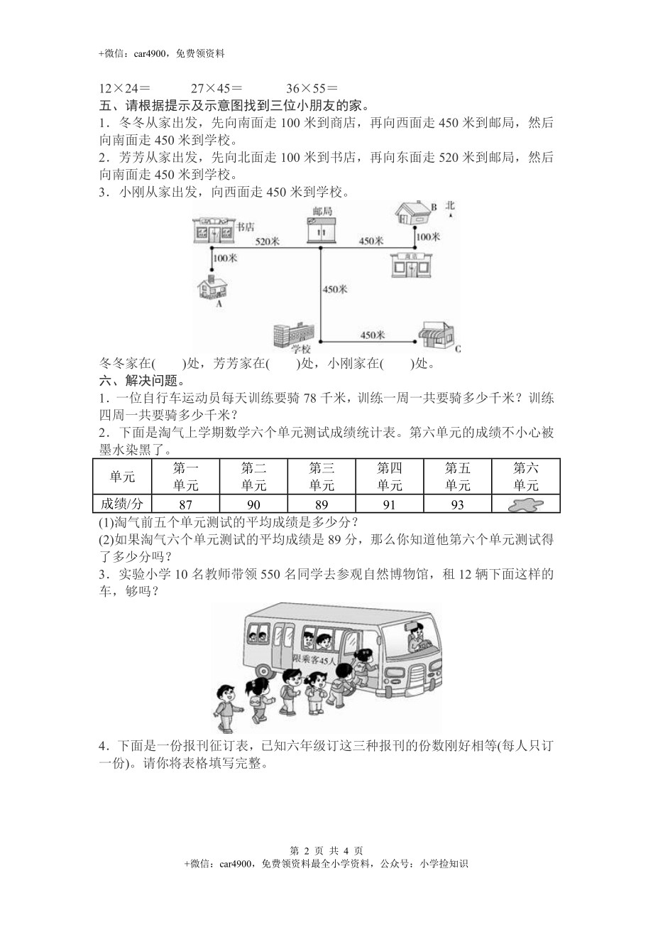 人教新课标数学三年级下学期期中测试卷2（网资源）.doc_第2页