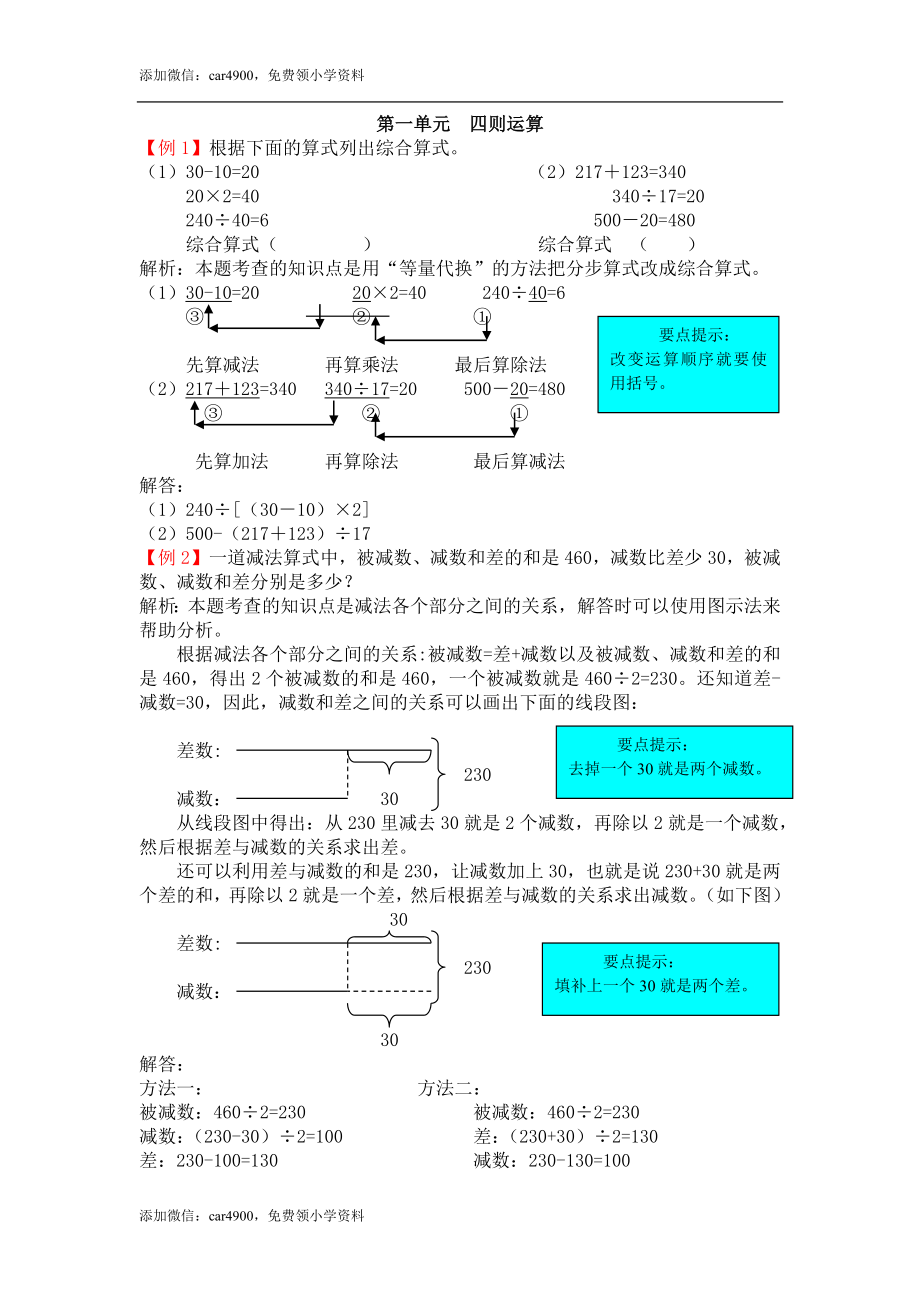 人教版4年级数学下-爬坡题.doc_第1页