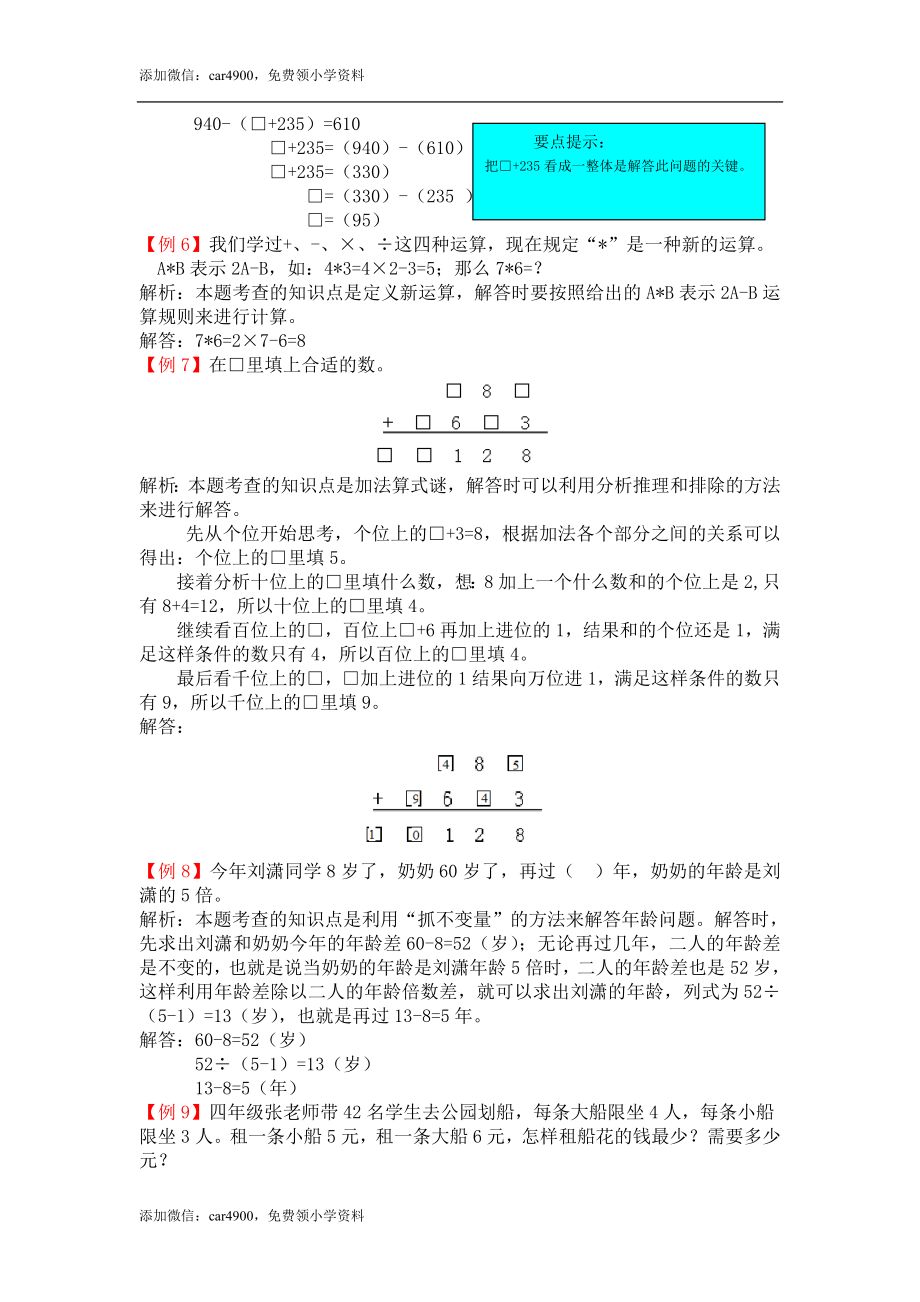 人教版4年级数学下-爬坡题.doc_第3页