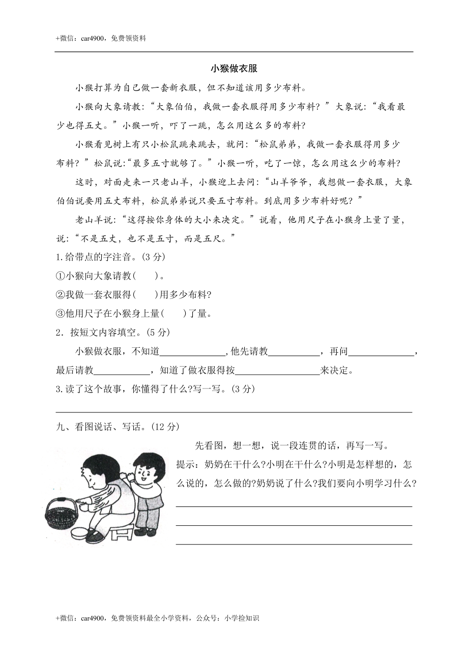 江西南昌二年级语文阶段性试卷 .doc_第3页