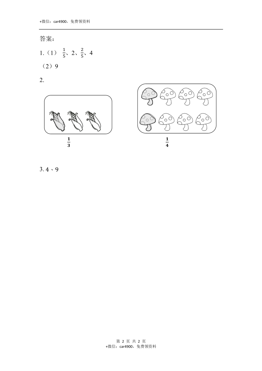 三（上）人教版数学八单元课时.3.docx_第2页