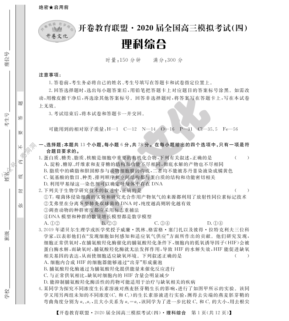 理科综合（四）.pdf_第1页