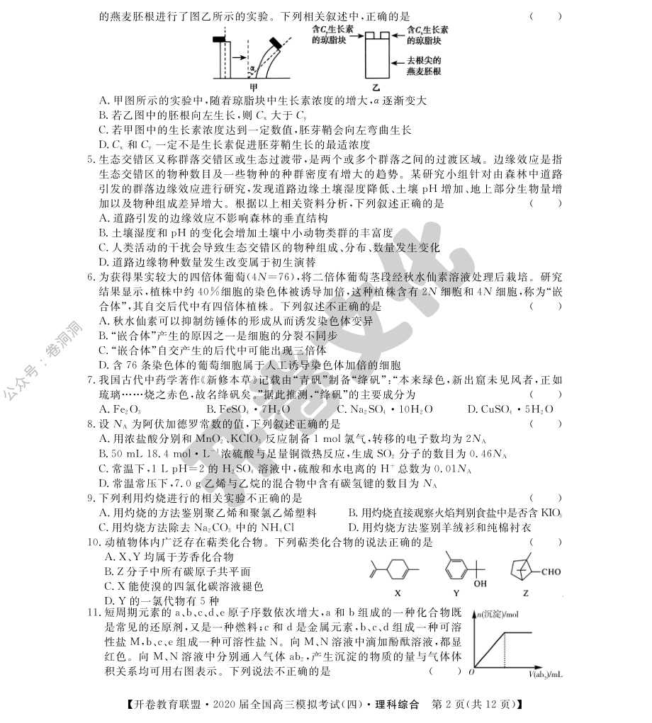 理科综合（四）.pdf_第2页